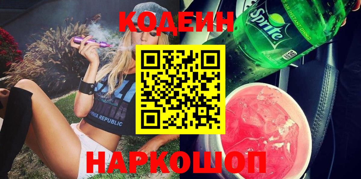 Кодеиновый сироп Lean напиток Lean (лин) Аша